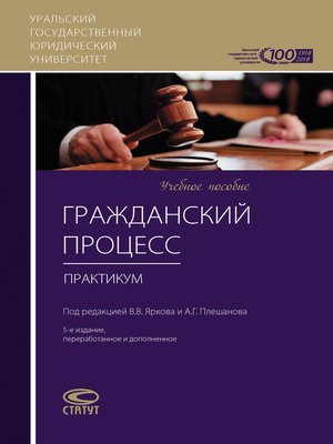 cover image of Гражданский процесс. Практикум